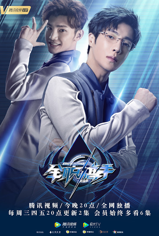 The King's Avatar China Web Drama